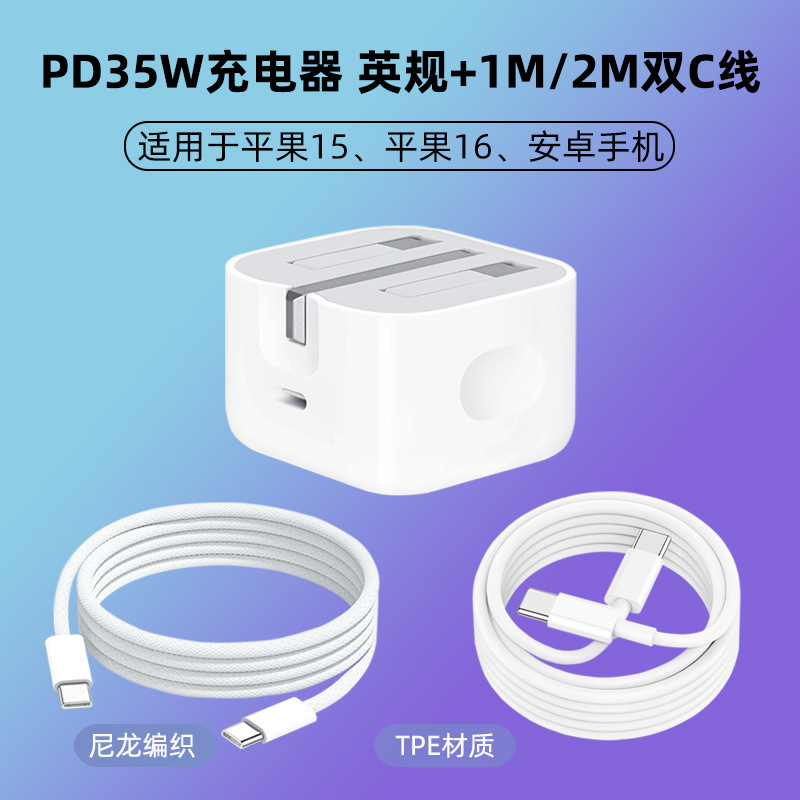 35W Charger Set British Standard Wall Charger PD Fast Charging Protocol Dual Type-C Mobile Phone